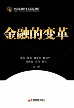 金融的变革