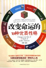 改变命运的10种优质性格