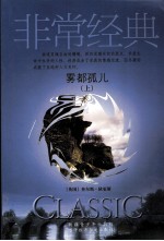 雾都孤儿 上