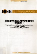 超高楼层工程锋利及地震力之影响评估 1