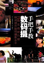手把手教你数码摄影