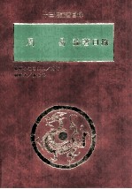 周易论著目录
