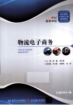 物流电子商务