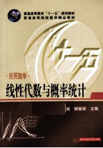 经贸数学 线性代数与概率统计