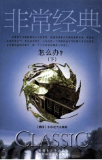 怎么办? 下