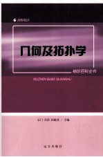 几何及拓扑学