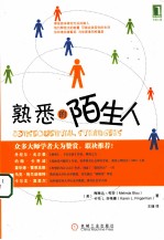 熟悉的陌生人