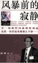 陈漱石系列 风暴前的寂静