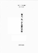 独立，从一个人旅行开始