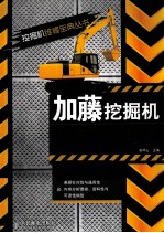 加藤挖掘机结构与维修