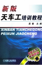 新版天车工培训教程