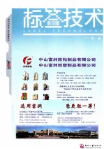 标签技术 2011 第1卷