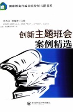 创新主题班会案例精选