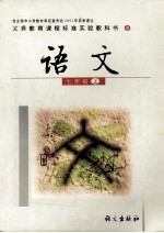 语文 七年级 上