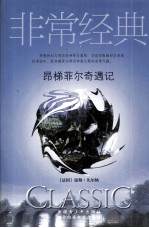 昂梯菲尔奇遇记