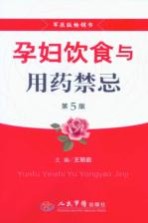孕妇饮食与用药禁忌