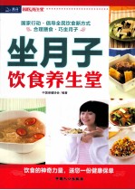 坐月子饮食养生堂