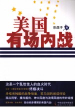 美国有场内战