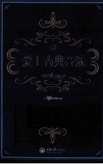 爱上古典音乐