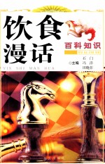 饮食漫话