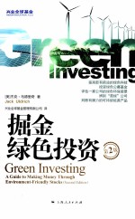 掘金绿色投资