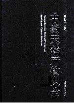 中药天然产物大全 7 中 天然产物