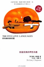 爱的五种语言 新版