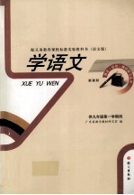 学语文 供九年级第一学期用