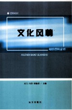 文化风情