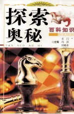 探索奥秘