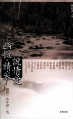 幽微·精彩 说爱情 3 亲情,多少泪,笑