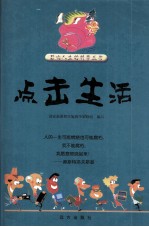 点击生活