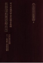 四川省泸州市合江县白鹿镇 泓济坛诀罡密谱汇编