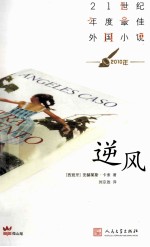 逆风 2010年