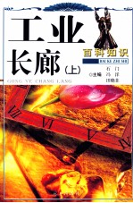 工业长廊 上