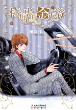 传闻中的金少爷