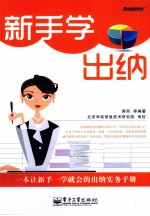 新手学出纳