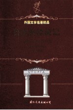 鲁滨孙漂流记