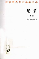 尼采 上