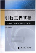 引信工程基础