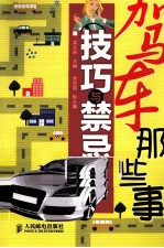 驾车那些事 技巧与禁忌