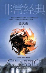 金火山 下