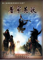 普宁英歌