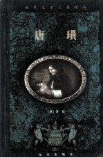 唐璜 下