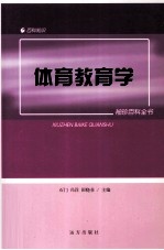 体育教育学