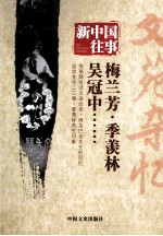 文苑杂忆