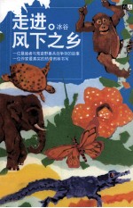 走进风下之乡 冰谷