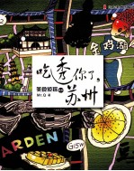 吃透你了,苏州
