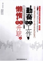 勤奋女人工作，懒惰女人升职