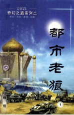 都市老狼 1